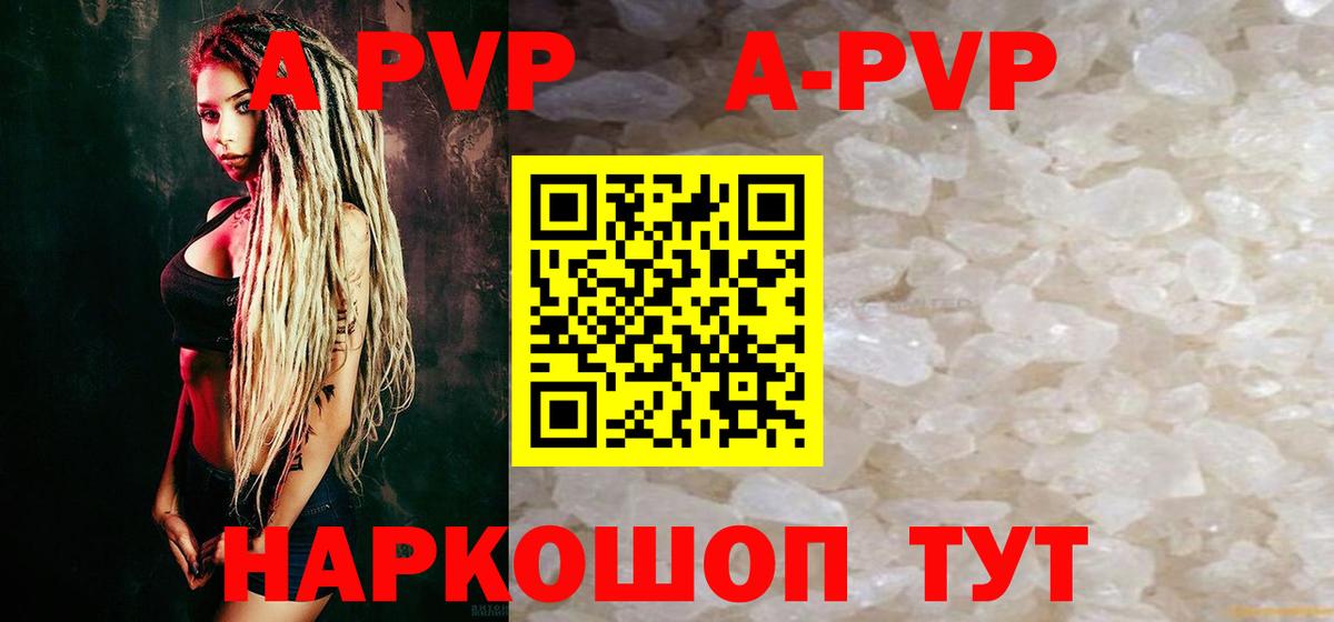 Alfa_PVP Crystall Урай