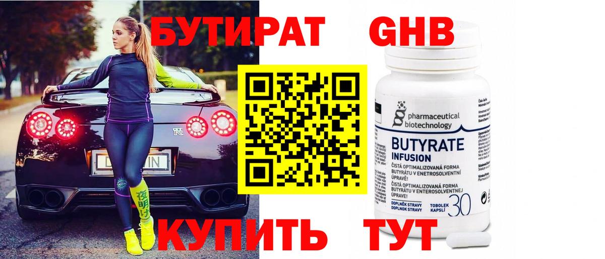 БУТИРАТ жидкий экстази  Урай 