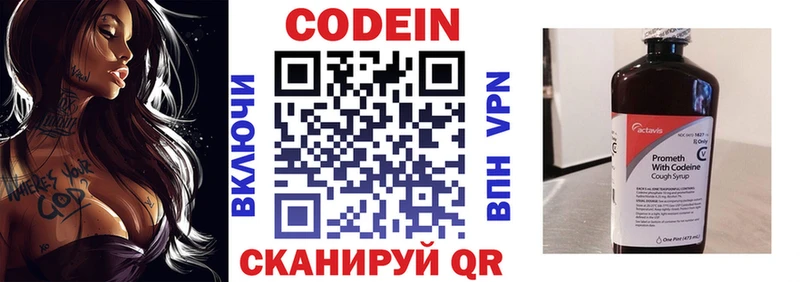 Codein напиток Lean (лин) Урай