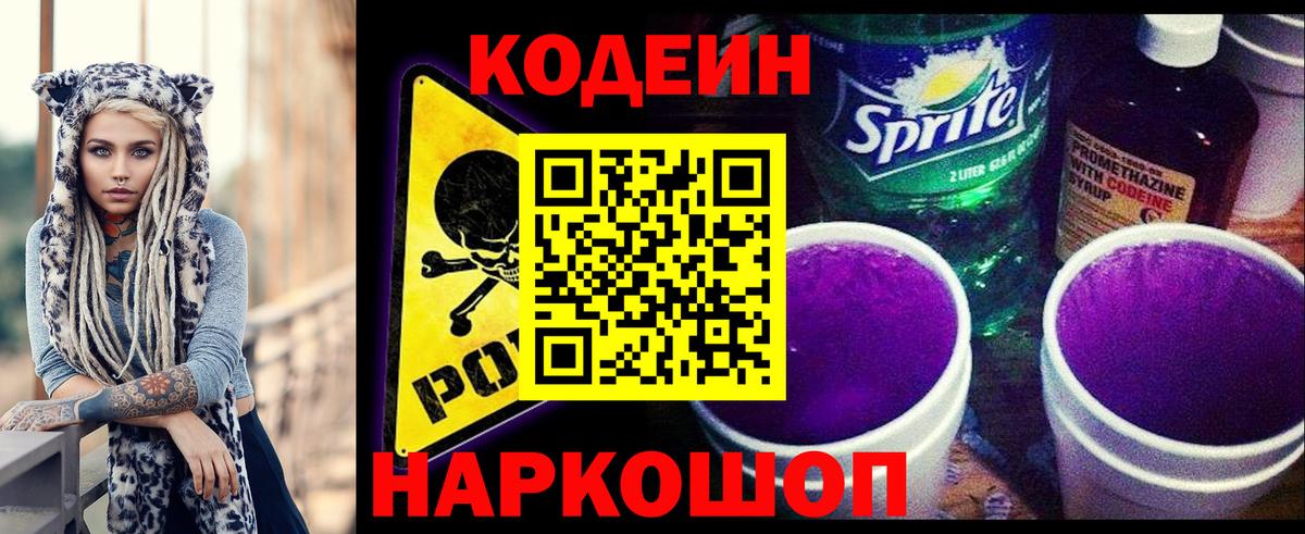 Кодеин напиток Lean (лин) Урай