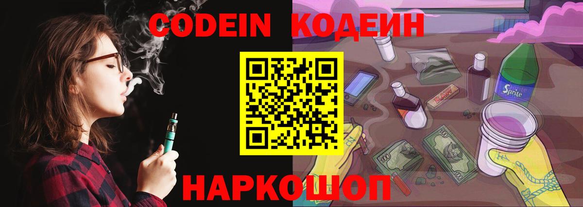 Codein Purple Drank Урай