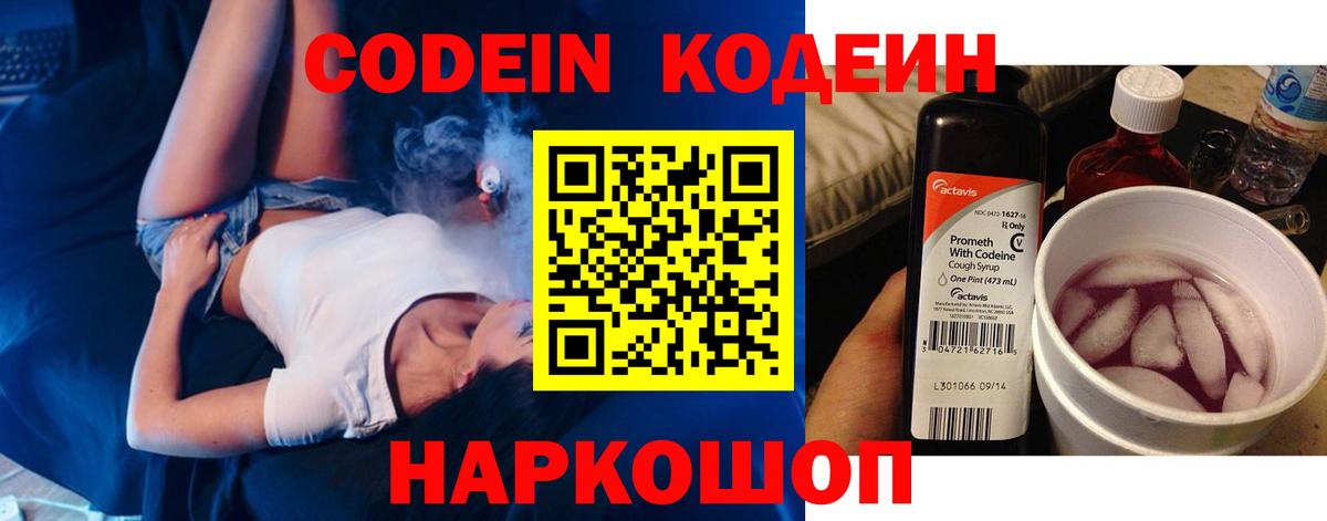 Урай  Кодеин Purple Drank  Вход с VPN  Кодеиновый сироп Lean Purple Drank 