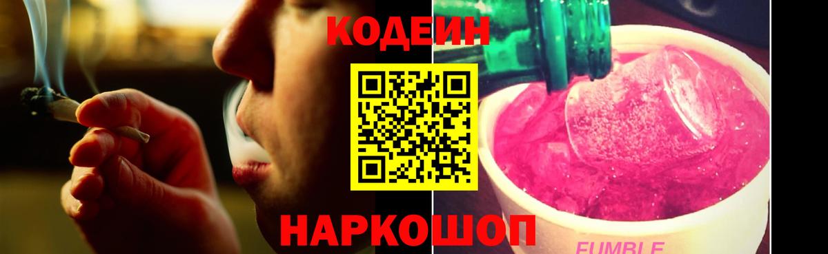 Кодеин напиток Lean (лин)  Урай  Кодеиновый сироп Lean Purple Drank 
