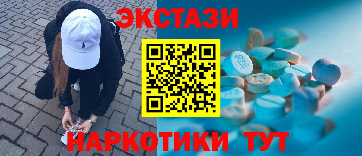 ЭКСТАЗИ  Экстази VHQ  Урай  Вход с VPN  ЭКСТАЗИ TESLA 