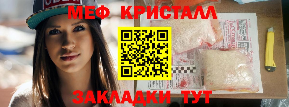 Меф мяу мяу кристаллы Урай