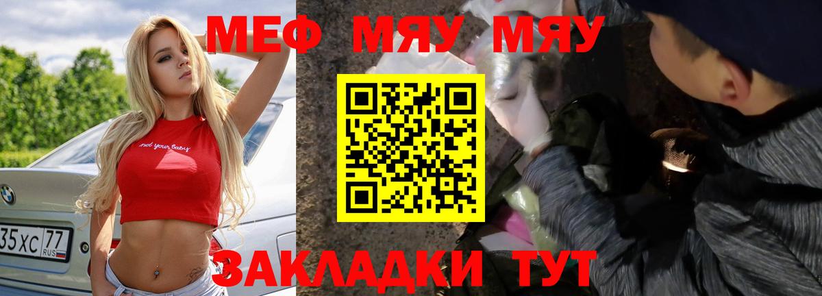 МЯУ-МЯУ кристаллы  Меф mephedrone  Урай  Вход с VPN 