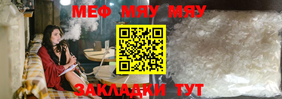 Мефедрон кристаллы Урай