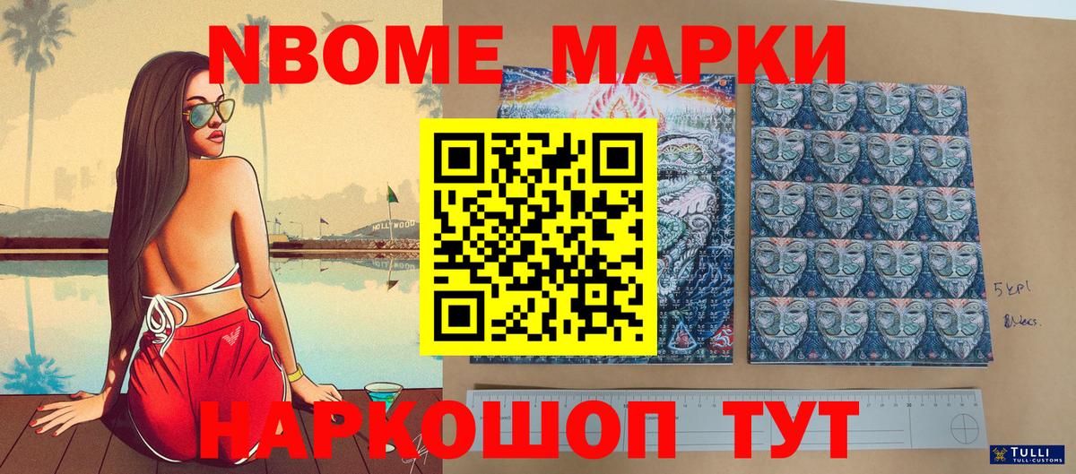 Марки N-bome 1,5мг Урай